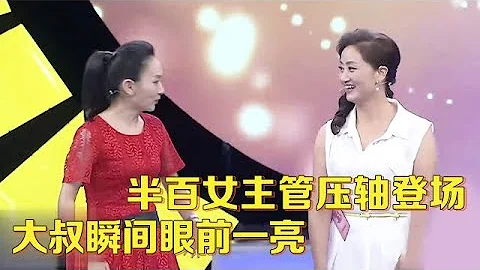 51歲女主管相親壓軸登場,沒想到長這樣,大叔瞬間眼前一亮【中老年相親】 - 天天要聞