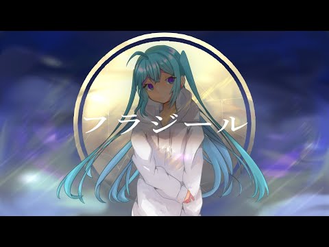 【何も出来ないけど】フラジール/水無瀬文【歌ってみた】
