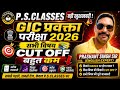 UP GIC LECTURE EXAM 2026 ALL SUBJECTS CUT OFF// GIC PGT CUT OFF 2026// मेरिट बहुत कम जायेगी//