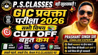 UP GIC LECTURE EXAM 2026 ALL SUBJECTS CUT OFF// GIC PGT CUT OFF 2026// मेरिट बहुत कम जायेगी//