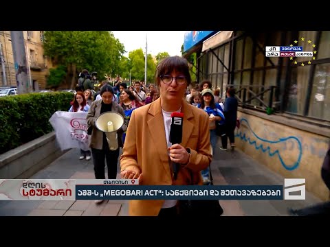 სტუდენტების მსვლელობა დაიწყო