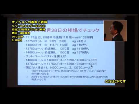 DVD Basics and Strategies of Options Focusing on Reverse Calendar Nikkei 225 Futures Options Stra...