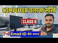 Computer Course Class 8 - New Gmail Account Kaise Banaye 2026 - Step by Step Gmail ID Creation - GTG
