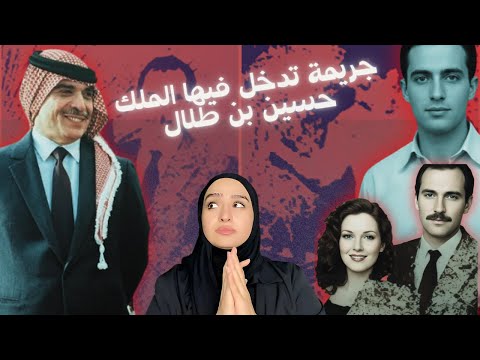 الملك يتدخل لحسم جريمة هز ت الأردن و سوريا
