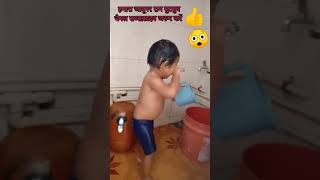 बच्चे को इस तरह खुशी होकर ठन्डे पानी से नहाते कभी देखा है ?  #वाइरलविडियो