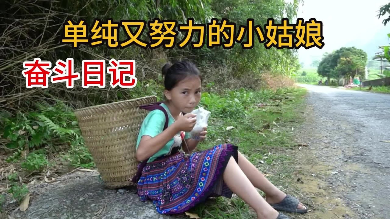 單純小妹拼翻身！不靠爸只靠努力的奮斗全記錄...這結局真的太勵志了