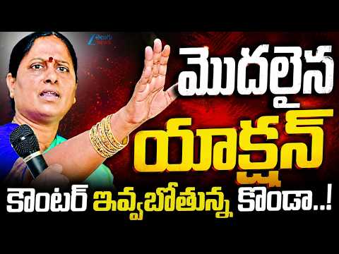 Konda Sureka Counter To Congress Leaders Politics In Telugu | ZEE Telugu News - ZEE24TELUGUNEWS