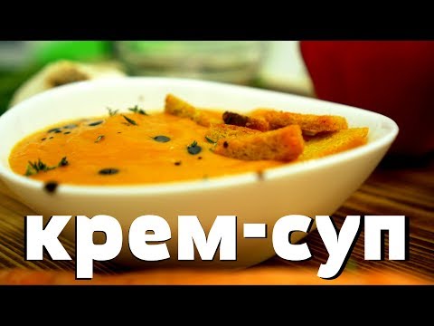 Нежнейший морковный крем-суп НЕ за 1 минуту #vegan