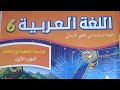 ص 105 المدرسة الرائدة اللغة العربية المستوى السادس