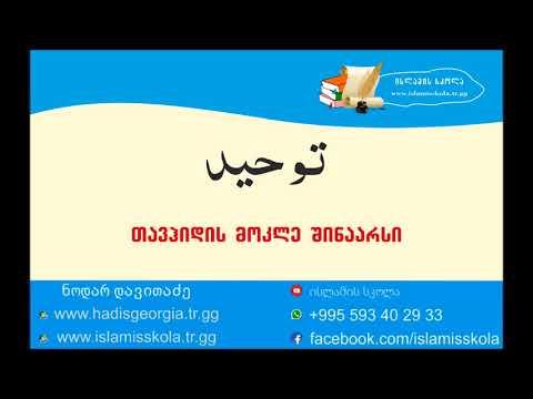 თავჰიდის მოკლე შინაარსი