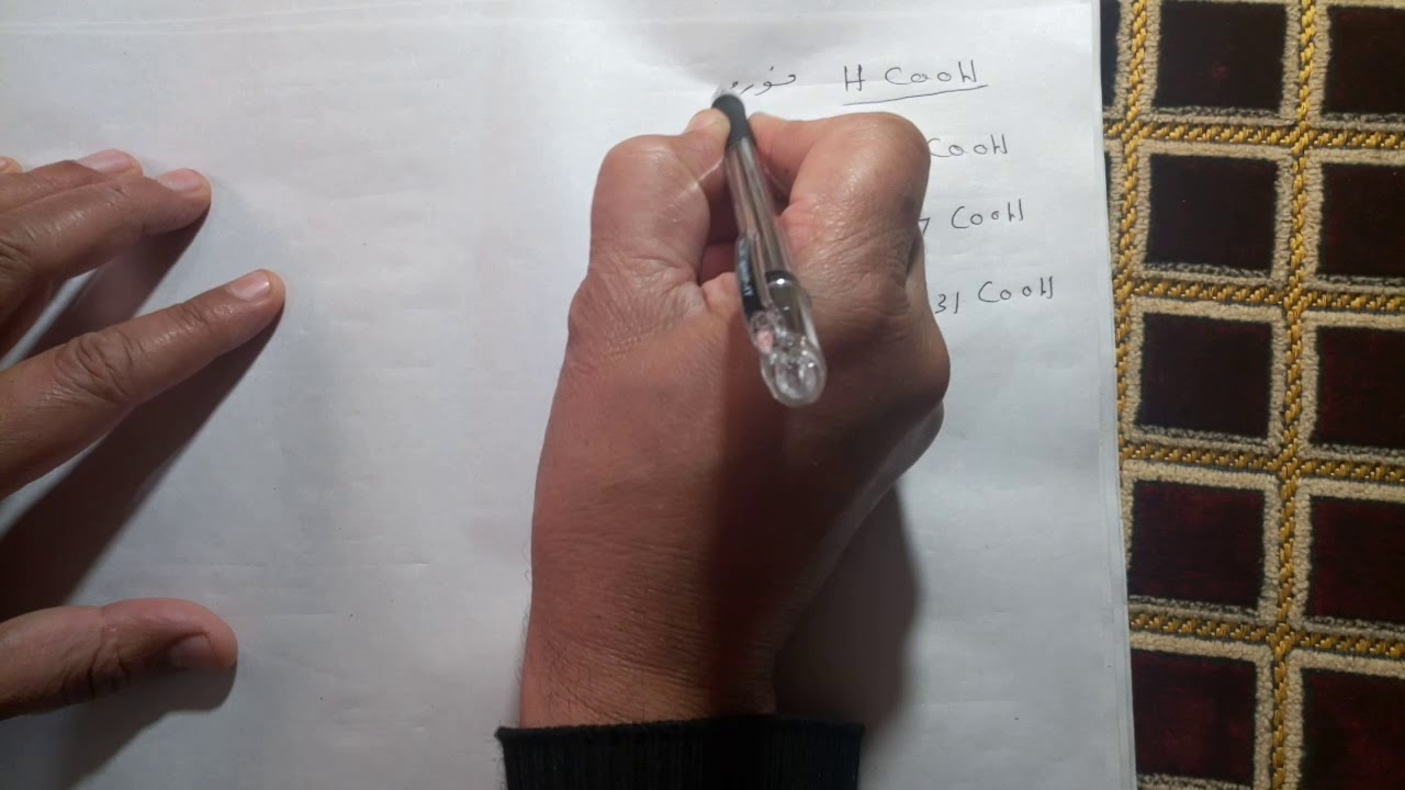 الكيمياء العضوية : الاحماض الكربوكسيلية (1)