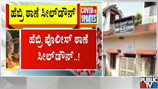 Hebri Police Station In Udupi Sealed Down After 3 Policemen Test Positive For COVID-19