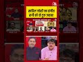 Sahil Joshi का Sangit Ragi को दो टूक जवाब! #rammandir #donationcase #shorts #dangal #viralvideo