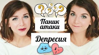 Паник Атаки | Моята История + Как Преодолях ПР и Депресия