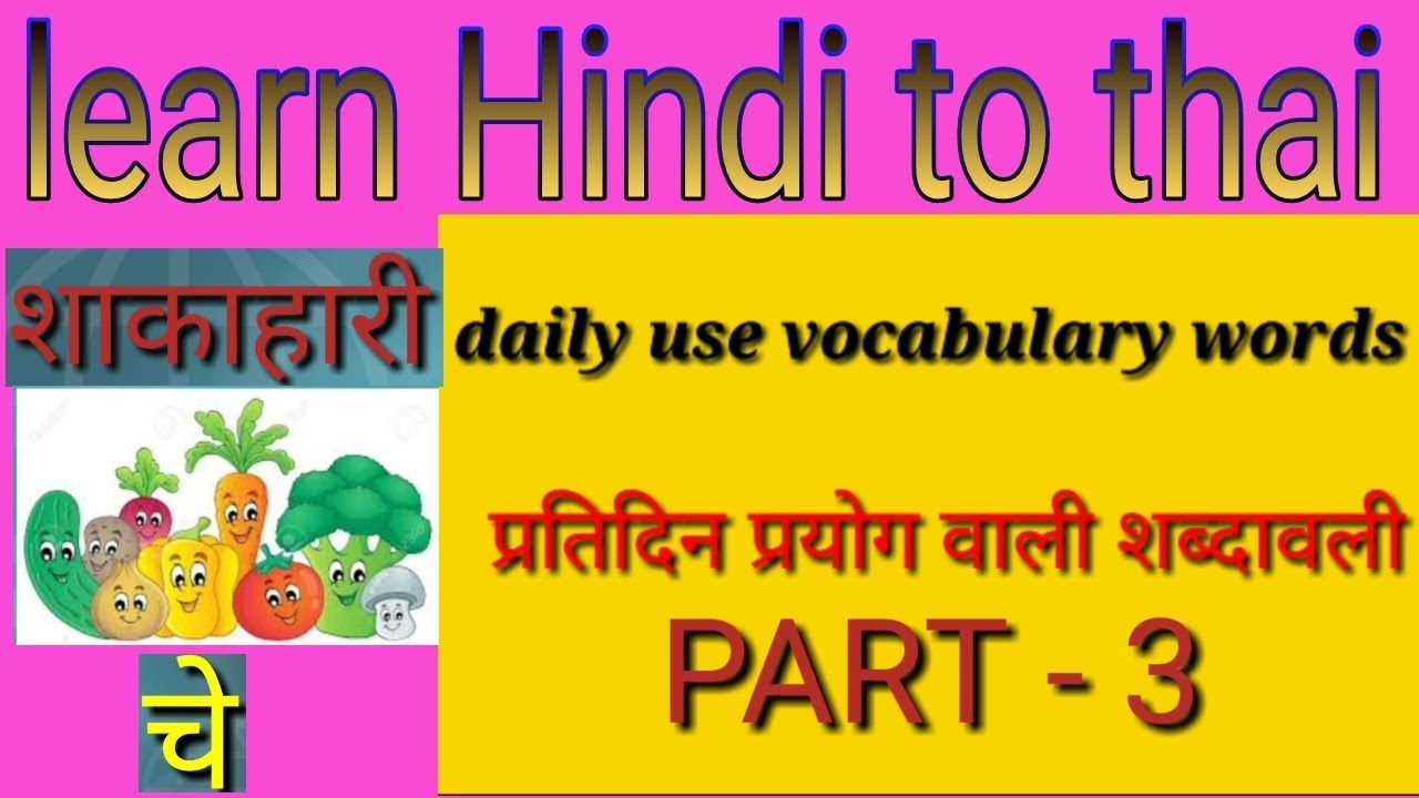 Daily uses vocabulary Words in  hindi to thai part 3||Lesson no. 15