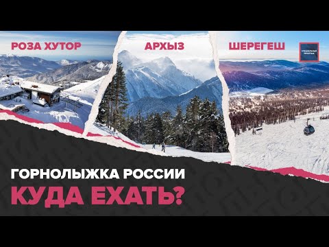 ЦЕНЫ горнолыжек в России | Самые снежные трассы | Сколько стоит отдых | Специальный репортаж