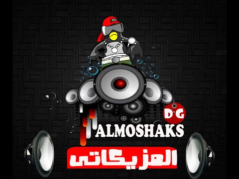 احمد عادل خشب المراكب فى البحر ياخد مهجو 2020