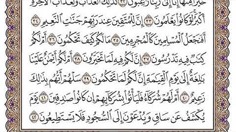 سورة القلم سعود الشريم مكتوبة كاملة بدون اعلانات