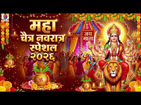 नॉनस्टॉप माता भजन | Navratri 2026 | Durga Geet Jukebox