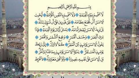 Sourat AL QIYAMAH - سورة القيامة - عمر القزابري - Omar Kazabri❤️🤲تلاوة مغربية - القرأن الكريم