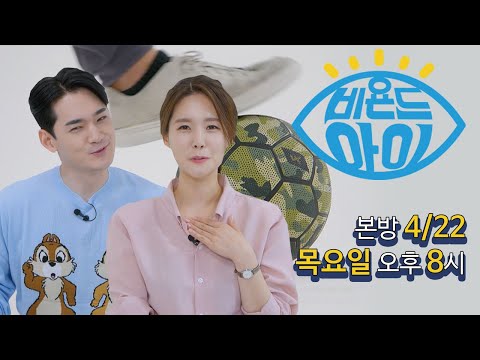 (본방 4/22 목 <strong>저녁</strong> 8시) [비욘드 아이] 10회 / YTN <strong>사이언스</strong>
