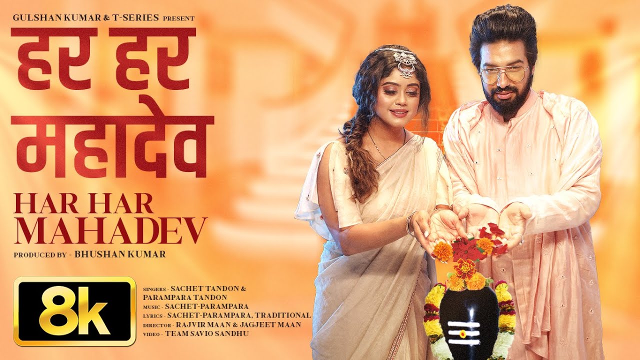 Har Har Mahadev Song 8K | Sachet Tandon | Parampara Tandon | DJ Shadow Dubai | Bhushan Kumar