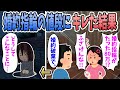 【2ch修羅場】プロポーズされて貰った指輪の値段が安すぎるとキレた結果→人生が地獄と化した。