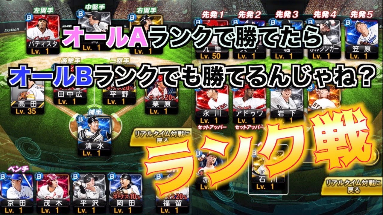 プロスピa Bランクだけでランク戦に挑む無謀な挑戦をしてみた結果ww プロ野球スピリッツa Youtube