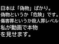 「偽物」に騙されないように、まずは「本物」を知って下さい