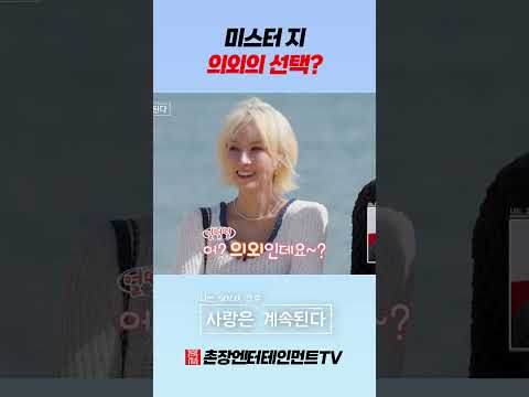 [나솔사계] 모두를 놀라게 한 그의 선택 thumbnail