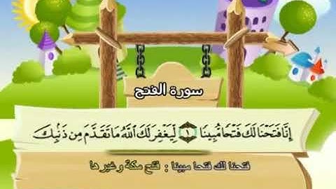 سورة الفتح 48 المصحف المعلم للشيخ محمد صديق المنشاوي #المنشاوي_المعلم