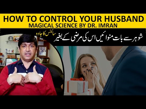 Video: How To Control Your Husband