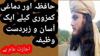 #Jin ka #Hafiza kamzor ho uskeliye #zbrdast #wazifa by #IjazHussainSaifi screenshot 5