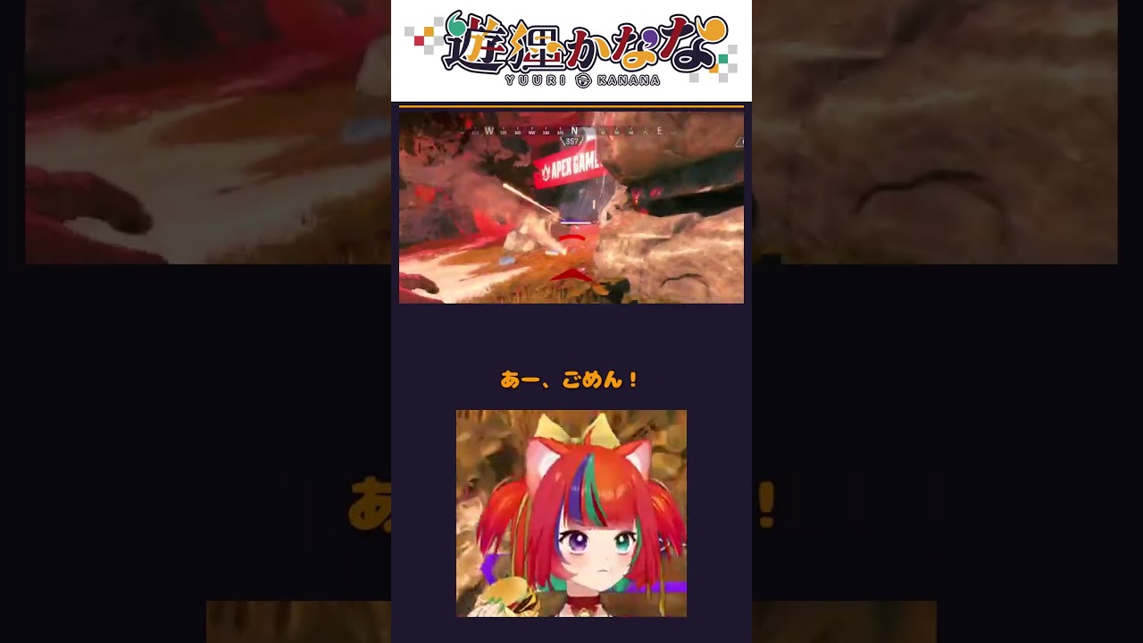 「強くなってる?」と言ったボク、このあと…【APEX/遊狸かなな】#Shorts
