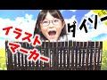 ダイソーのイラストマーカー（アルコールペン）、大量に買っちゃった！【かなちゃん9歳✿なみちゃん5歳✿りょうくん1歳】