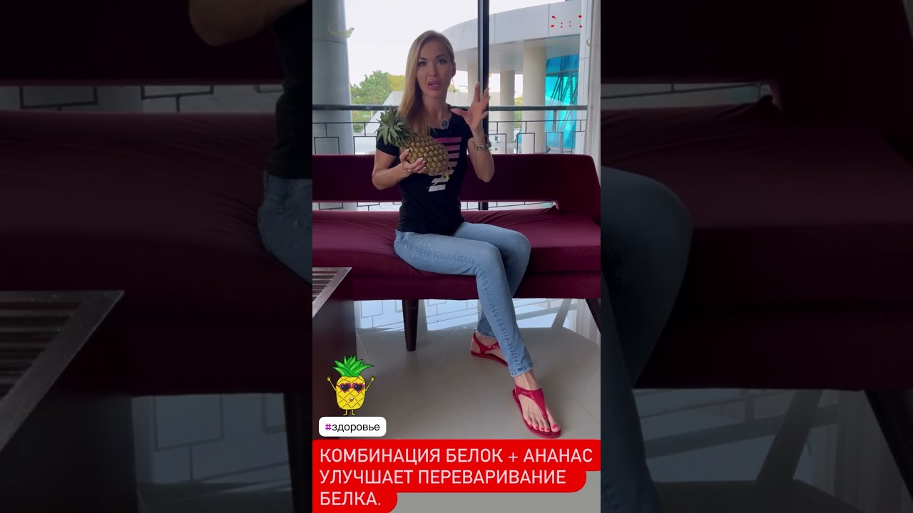 ❤️ АНАНАС ПОМОЖЕТ ПОХУДЕТЬ❗️ 