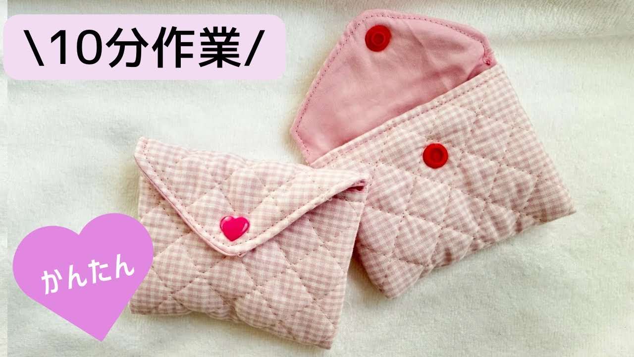 Mini Accessory Case] ​​[How to Make] [Only 4 Sews❣️] A cute love