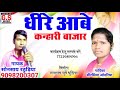 Sonsay ratudiya cg song dhire aabe kanhari bajar