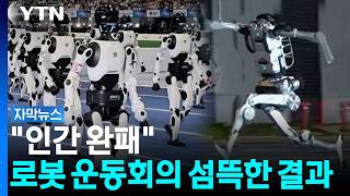 Humans have been defeated... Robots that run and jump have even broken world records [Subtitled...