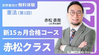 司法書士試験】【体験講義】2025年合格目標：司法書士合格講座～赤松