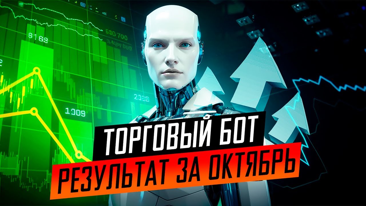 Торговый бот: +50% прибыли за месяц на XRP TON BTC ETH | Обзор 2025
