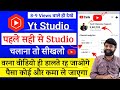 Yt studio kaise use kare  yt studio all settings  how to use yt studio  ytstudio app full details