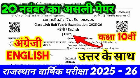 RBSE Class 10th English Half Yearly Paper 2025-26 |Rajasthan Board Half Yearly Exam 10th Class Paper