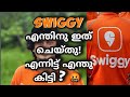 Swiggy ഓടി പറ്റിക്കപ്പെട്ടു 🤬| Bank പൈസ കൊണ്ടുപോയി | Swiggy delivery Side effect | Part 2 Malayalam