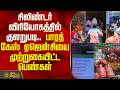 சிலிண்டர் விநியோகத்தில் குளறுபடி.. பாரத் கேஸ் ஏஜென்சியை முற்றுகையிட்ட பெண்கள் | LPG Cylinder Issue