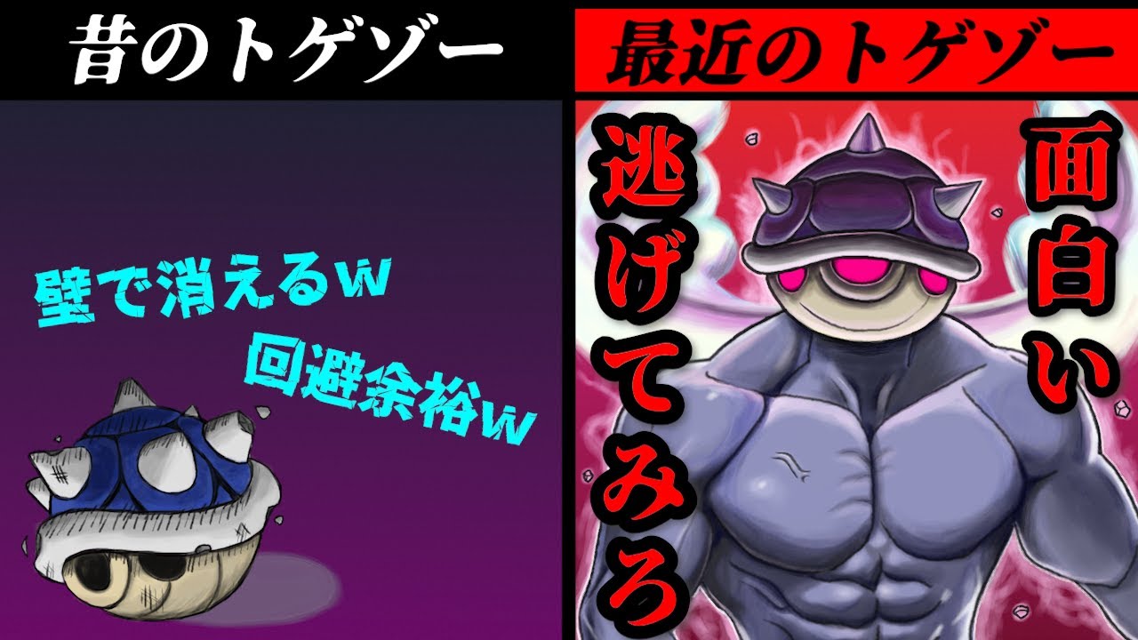 歴代トゲゾーこうら 凶悪度ランキング