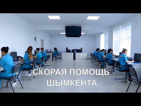 Станция скорой помощи в Шымкенте работает на пределе возможностей