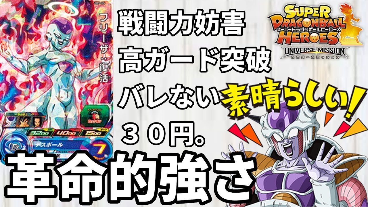 鬼強いコモン発見した このフリーザ マジで強くないか Youtube