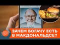 История успеха Уоррена Баффета: миллиардер, который экономит на всем — ICTV