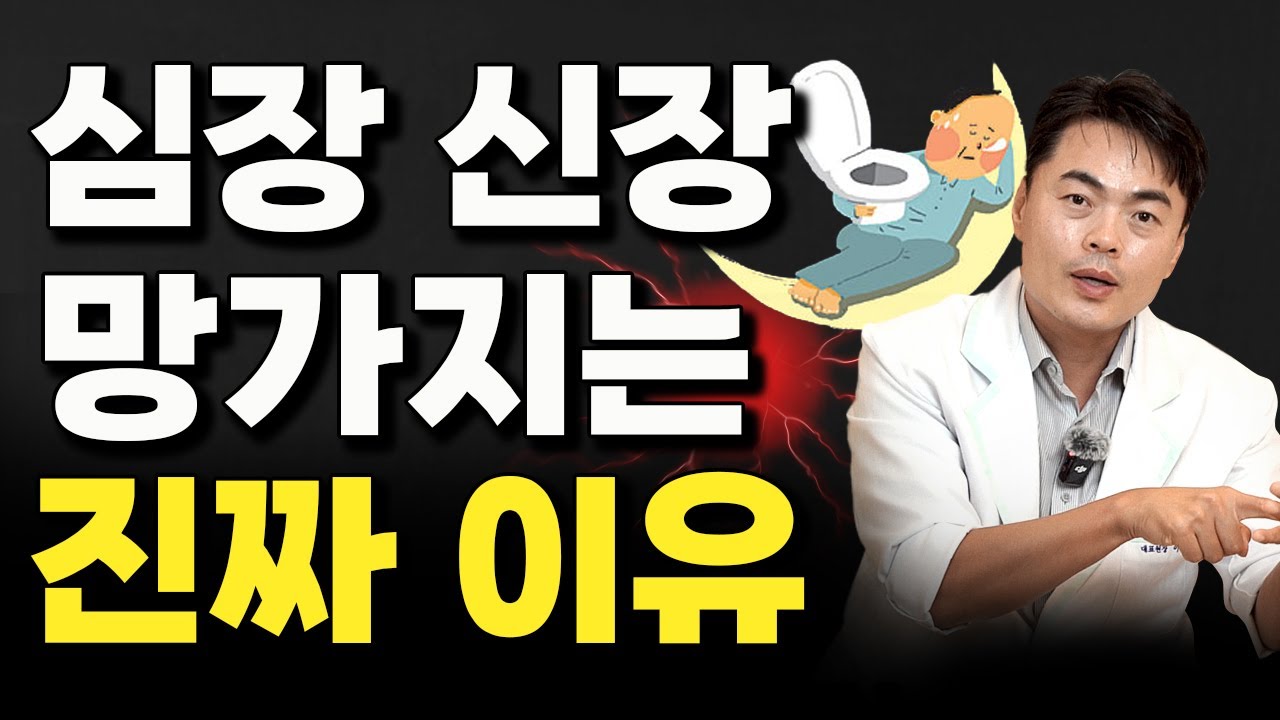 아침 소금물 먹고 이거 안 하면 심장, 신장 망가진다